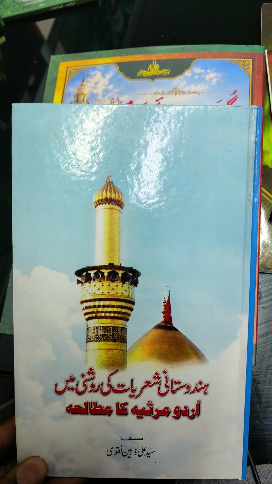 هندوستانی شعریات کی روشنی می اردو مرثیه کا مطالعه
